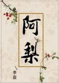 阿梨阿昼