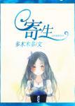 寄生兽漫画