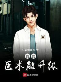 大医从加点开始