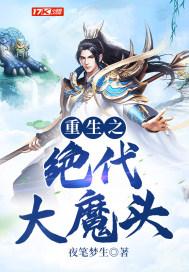 大魔头她重生了 眠雾