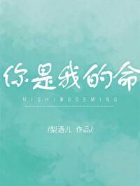 你是我的命中注定免费观看