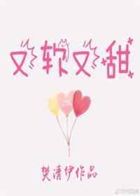 又软又甜像颗糖车文