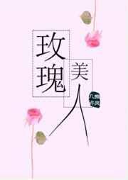 玫瑰美人百度 微风几许