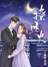 撩过火简介