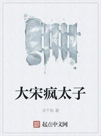 大宋皇太子打一戏剧名