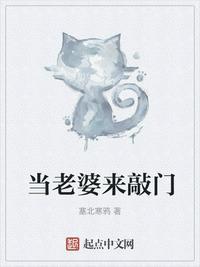梦见老婆敲门进来