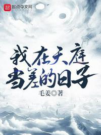 我在天庭当天兵的日子