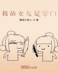 开局被女魔头误会李师师