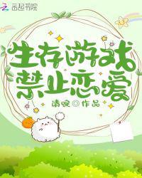 禁止殴打逃生生存游戏