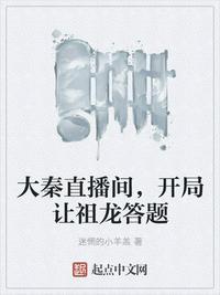 直播之大秦