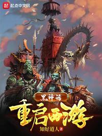 黑神话最新