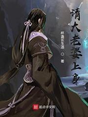 请大老婆上身扫书
