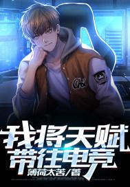 我要将天赋带到nba
