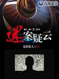 迷案疑云姜华方婕结局