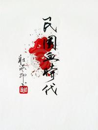 民国血鹰百科
