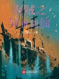 海贼王之异界纵横