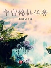 宇宙修真排行