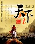 天下归一是什么意思