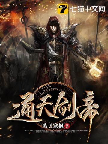 通天剑帝好看吗