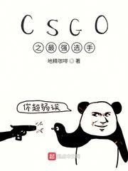 csgo之最强选手地精咖啡