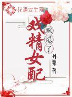 戏精女配快穿