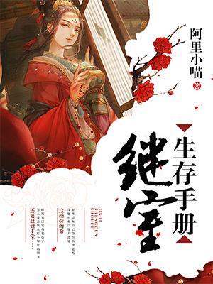 继室生存手册资源