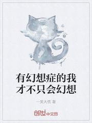 如果有幻想症怎么办