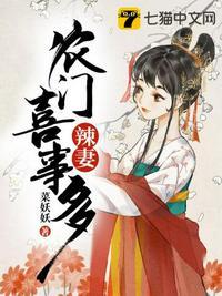 农门辣妻喜耕田免费阅读一全文