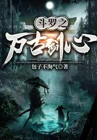 斗罗之通天剑魔
