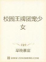 重生校园王牌少女txt
