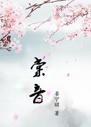 棠音落晚风