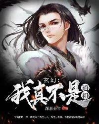 玄幻我真不是道祖宁晓
