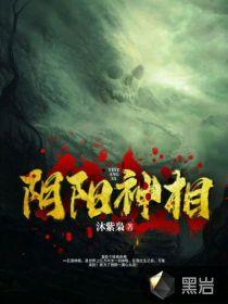 阴阳神相张一元在线阅读