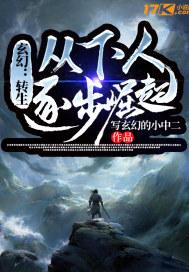 玄幻转生从下人逐步崛起免费阅读