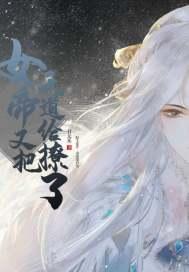 女帝又在撩人漫画免费下拉式6