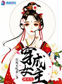穿成死对头的闺女