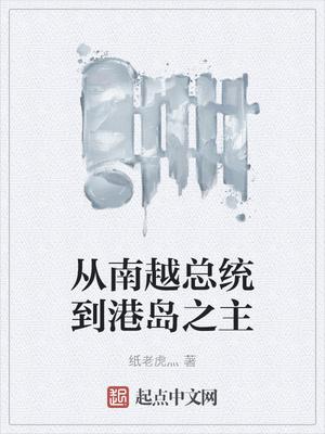 南越首相