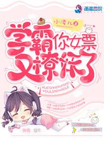 你女朋友又作妖了
