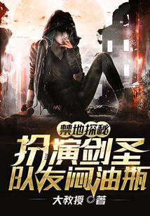 禁地探秘扮演剑圣队友闷油瓶推文