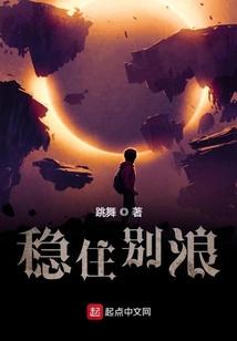 稳住别浪陈诺孙可可结婚在哪一章