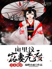骆风棠杨若晴杨海免费阅读