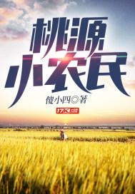 桃源兵王唐龙郑绣娥的