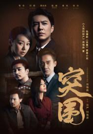 突围对应人民的名义