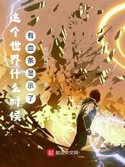 这个世界什么时候有血条显示了txt八零电子书