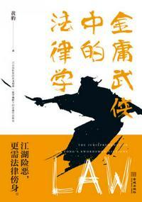 金庸武学大全