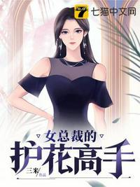 女总裁的护花高手杨如雪扮演者