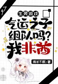 气运之子乖