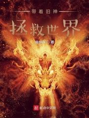 神级勇者拯救世界