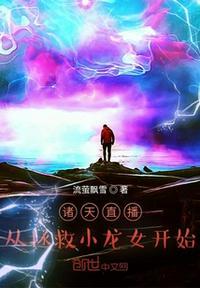 诸天拯救从情满四合院开始笔趣阁