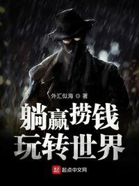 躺着也赚几百亿